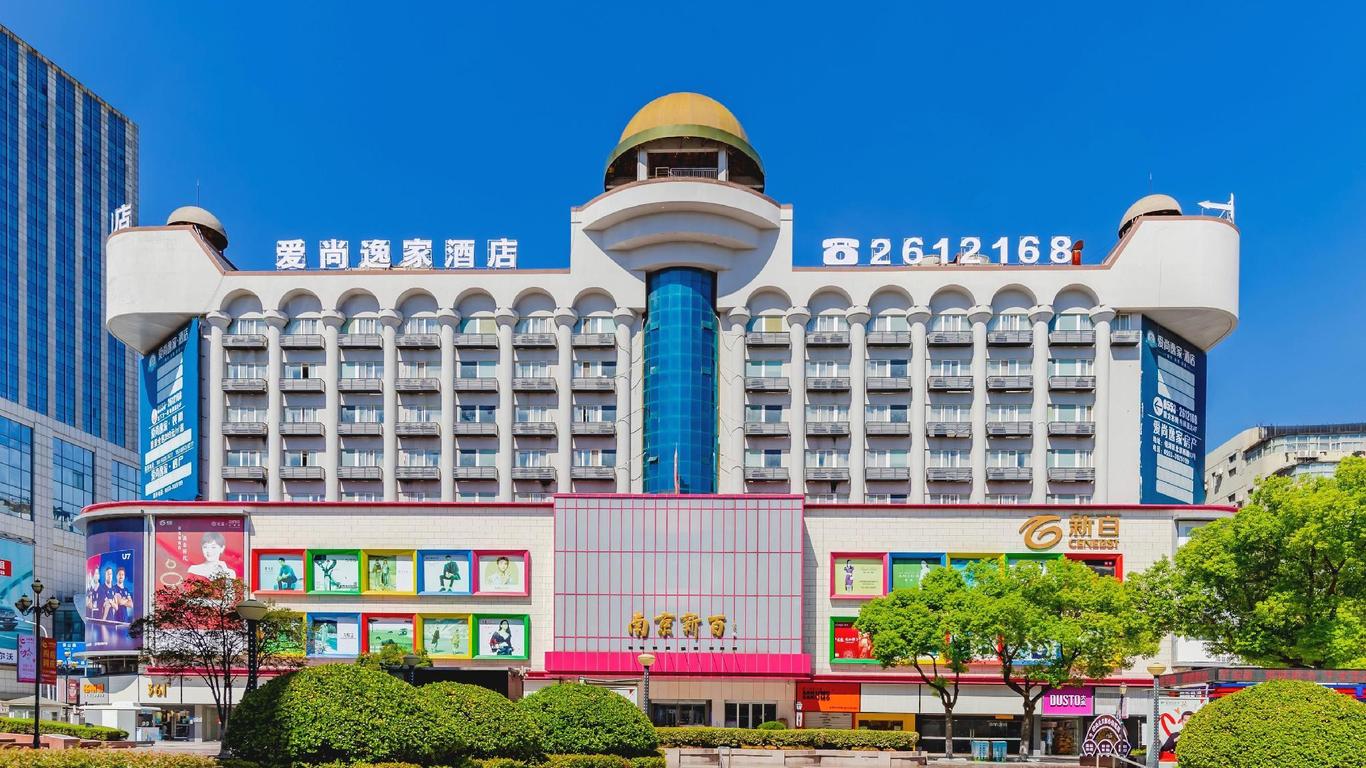 Aishangyijia Hotel (Wuhu Zhongshan Road Pedestrian Street Branch)